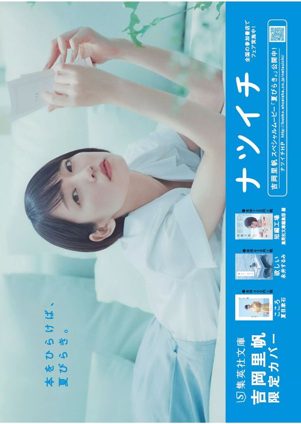 Riho Yoshioka [Weekly Playboy] Rivista fotografica numero 31 nel 2018