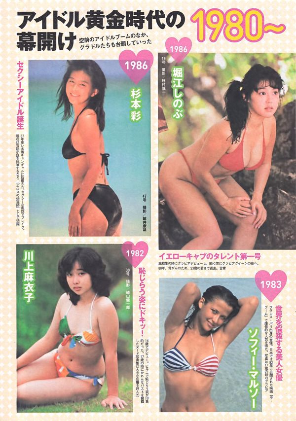 綾瀬はるか西田麻衣セリーナ児島黒川恵子西田美代あい[週刊プレイボーイ]2011年No.43フォトマガジン