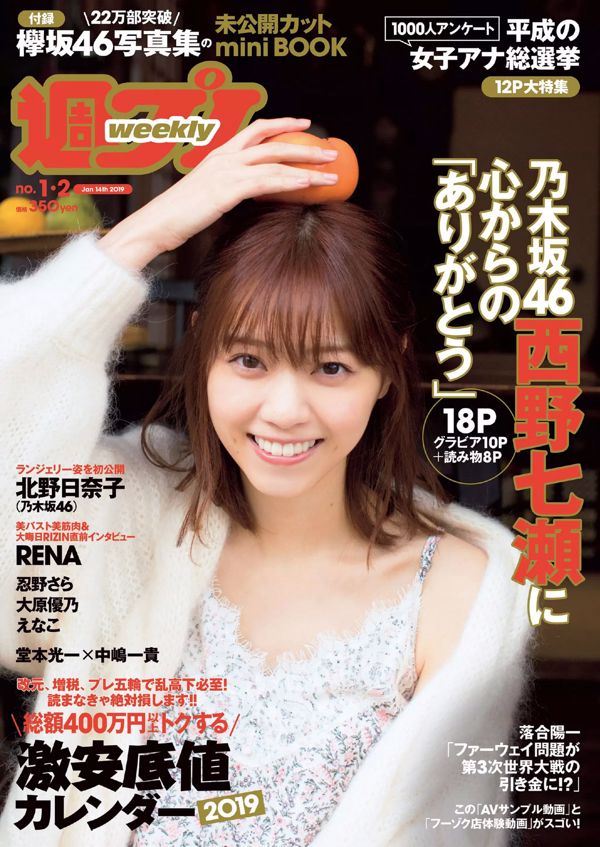 Nanase Nishino Erika Denya Yuno Ohara Sara Oshino Enako RENA Hinako Kitano [Weekly Playboy] 2019 No.01-02 Fotografia
