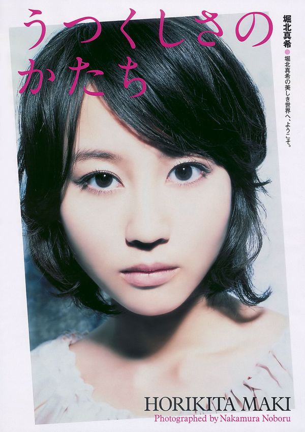 호리키타 마키 차하라 카나 스기하라 안리 SKE48 미야케 히토미 [Weekly Playboy] 2010년 No.13 사진