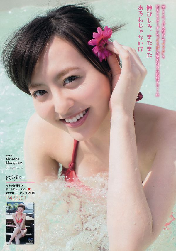 [Junges Magazin] Madoka Moriyasu Yui Okada 2016 Nr. 20 Foto