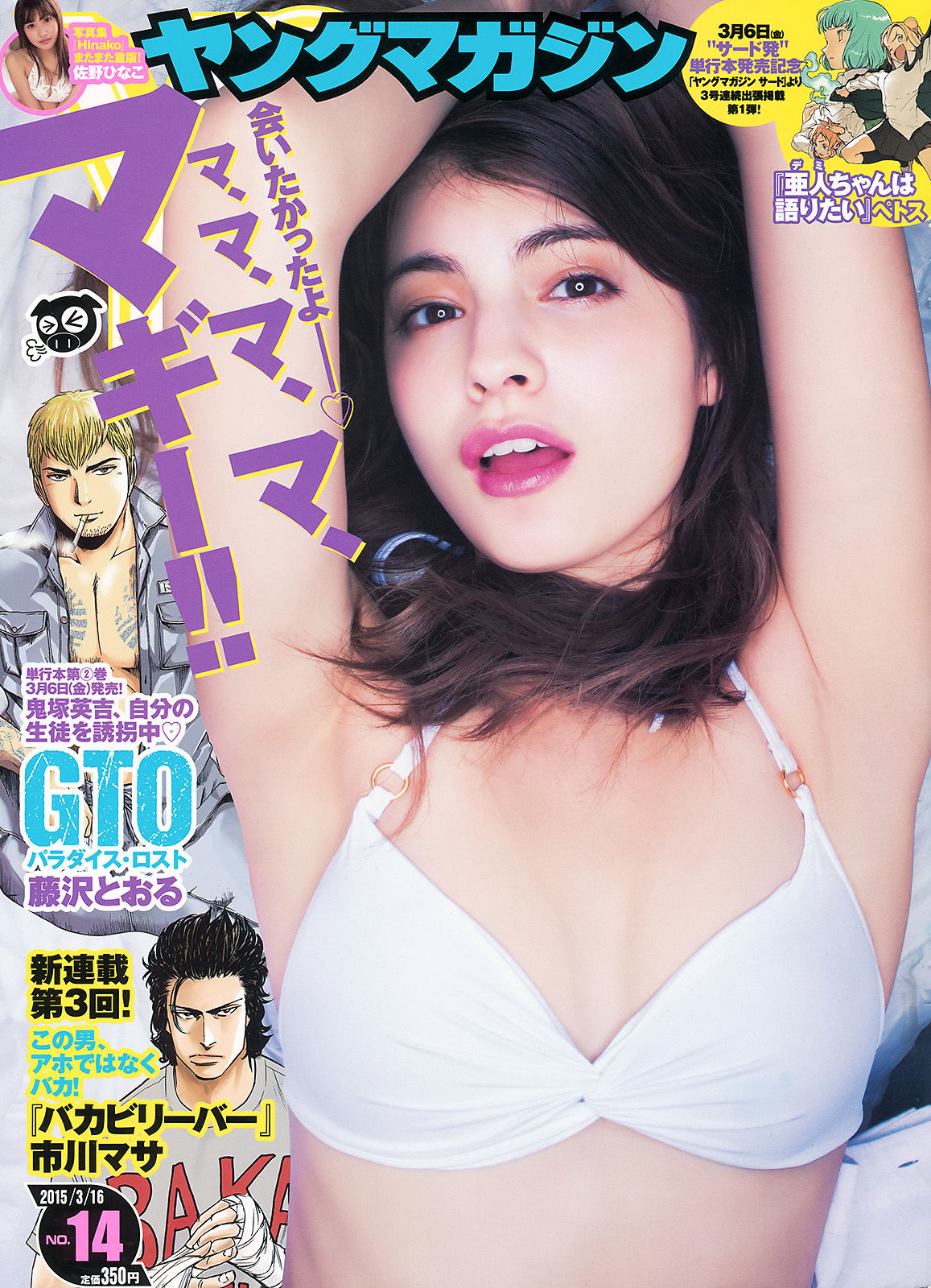 [Young Magazine] Maggie Hinako Sano 2015 No.14 Photograph Page 8 No.e17dad