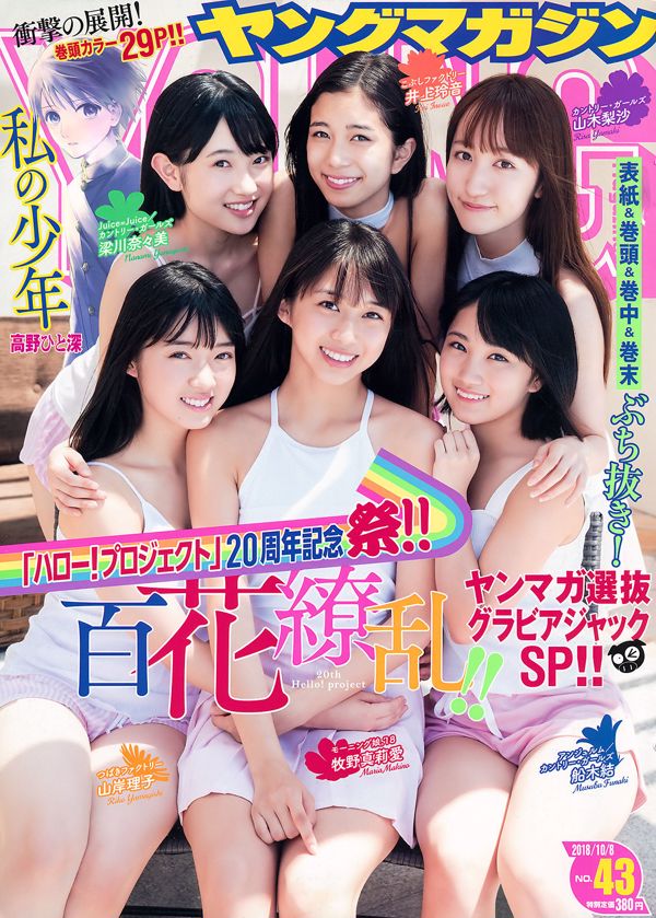 [Young Magazine] Maria Makino Riko Yamagishi Musubu Funaki Nanami Ryokawa Rei Inoue Risa Yamaki 2018 No.43 Photo
