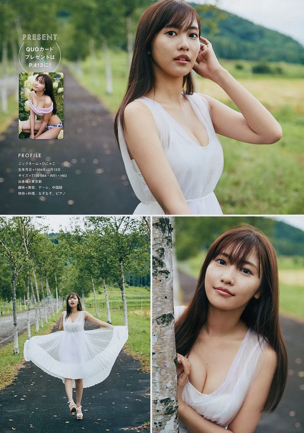 [Young Magazine] Hinako Sano 2018 No.45 Fotografia