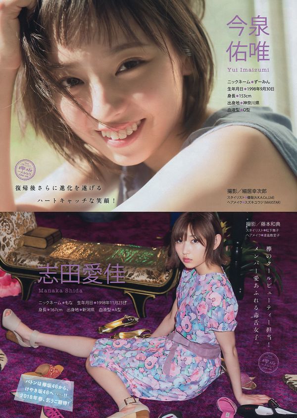 [Young Magazine] Yuka Ogura Sakazaka 46 2018 Magazine photo n ° 04-05