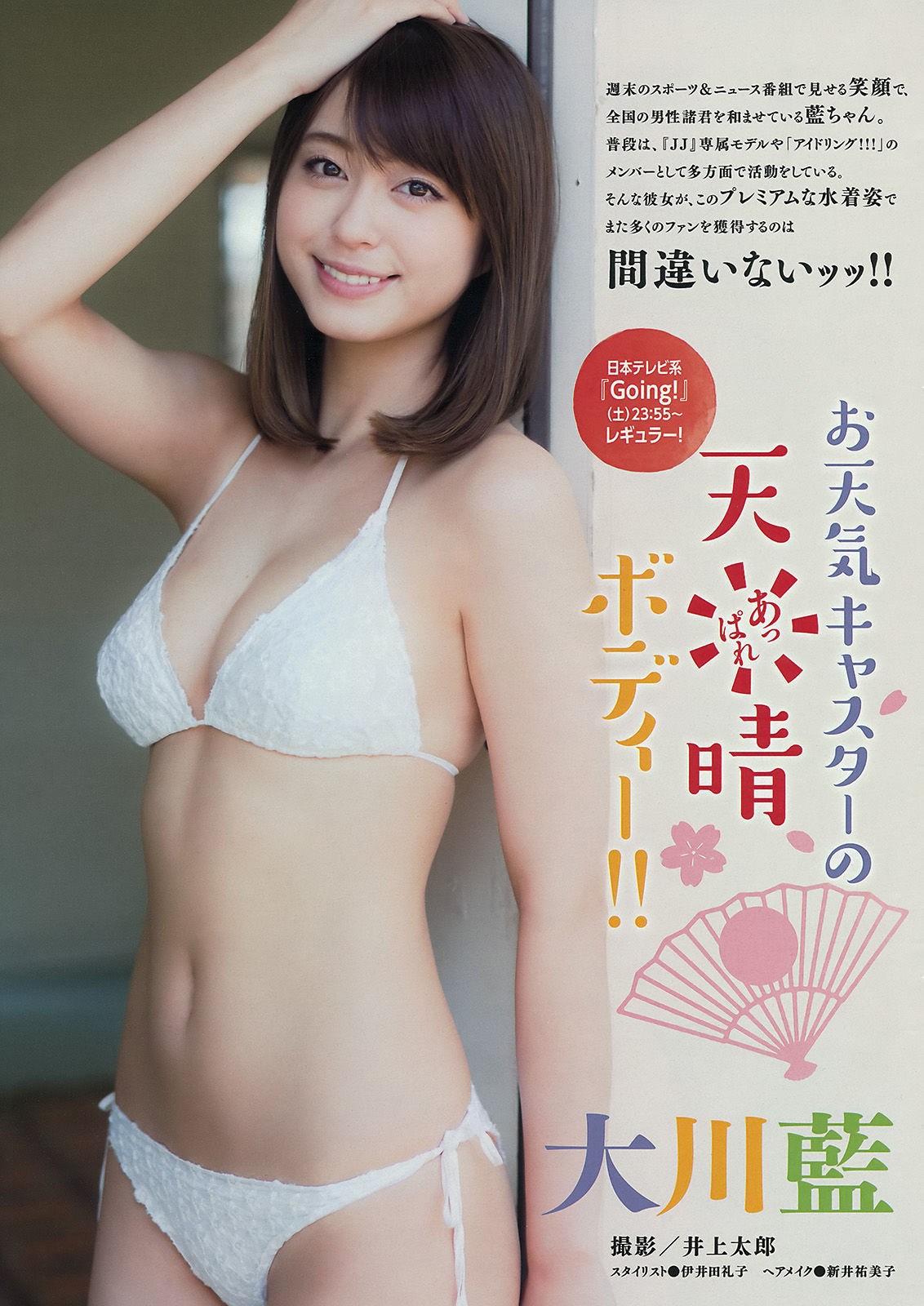 [Young Magazine] Okawa Blue, Tano Yuka, Murayama Ayaki 2015 No.31 Photo Magazine Page 3 No.94ce70