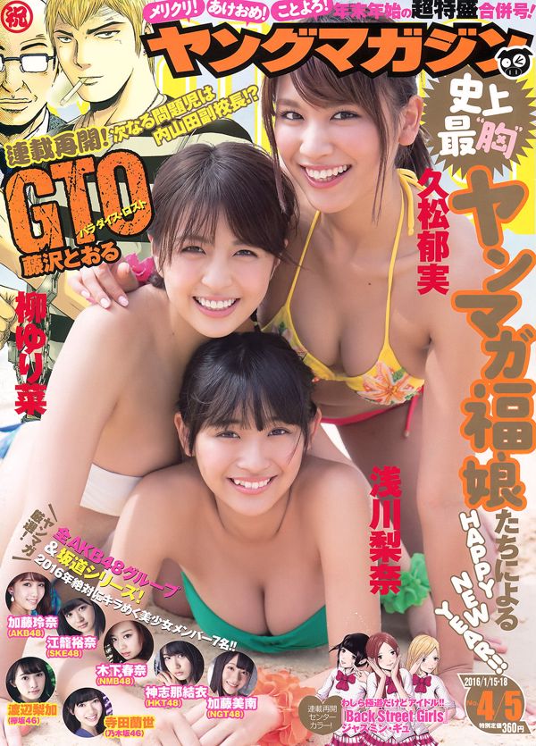[Young Magazine] Rina Asakawa Ikumi Hisamatsu Yurina Yanagi 2016 No 04-05 Photographie