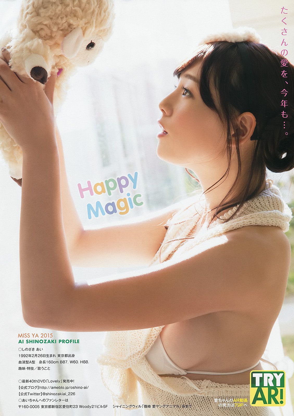 Ai Shinozaki Kaneko Shiori Minato Riku [Young Animal Arashi 岚 Special Edition] No.09 2015 Photograph Page 12 No.4ddbec