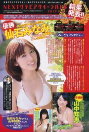 Yamamoto Aya Goto Iku [Young Animal] Tạp chí ảnh số 03 năm 2014