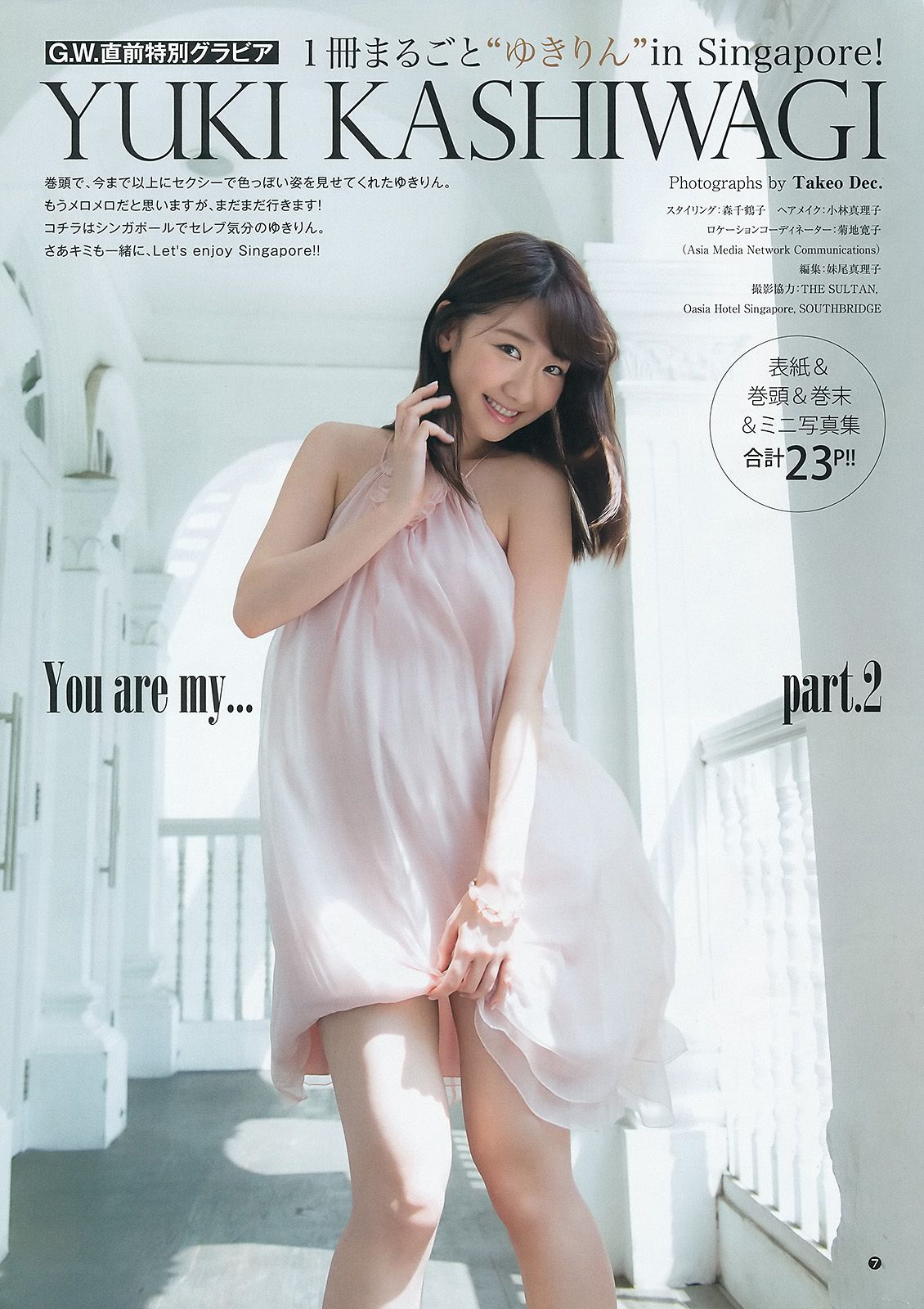 Kashiwagi Yuki "You are my..." [Weekly Young Jump Weekly ヤングジャンプ] 2015 No.21-22 Photo Magazine Page 4 No.de20a4