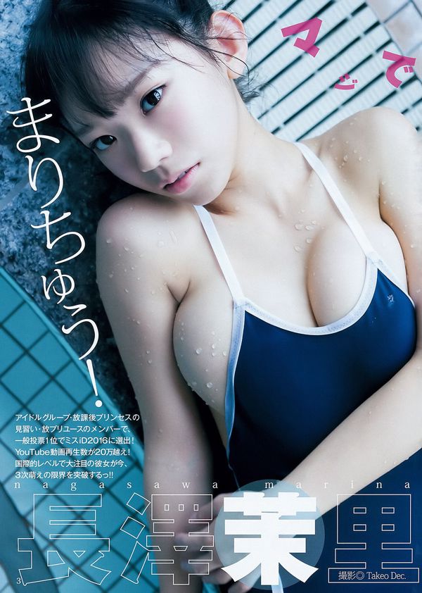 Marina Nagasawa Sakiko Matsui [每週跳一次] 2016 No.03照片