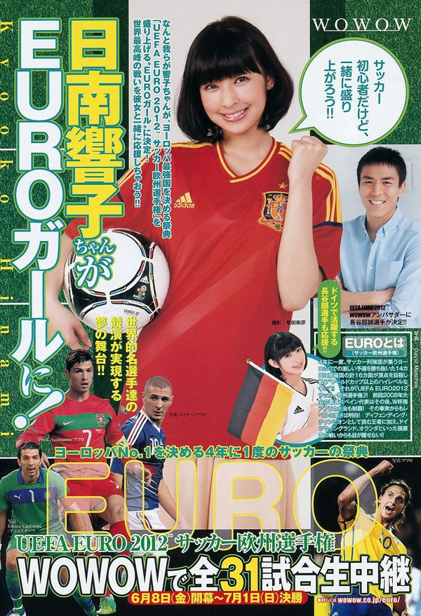 日南響子 伊藤梨沙子 [週刊ヤングジャンプ] 2012年No.25 写真杂志