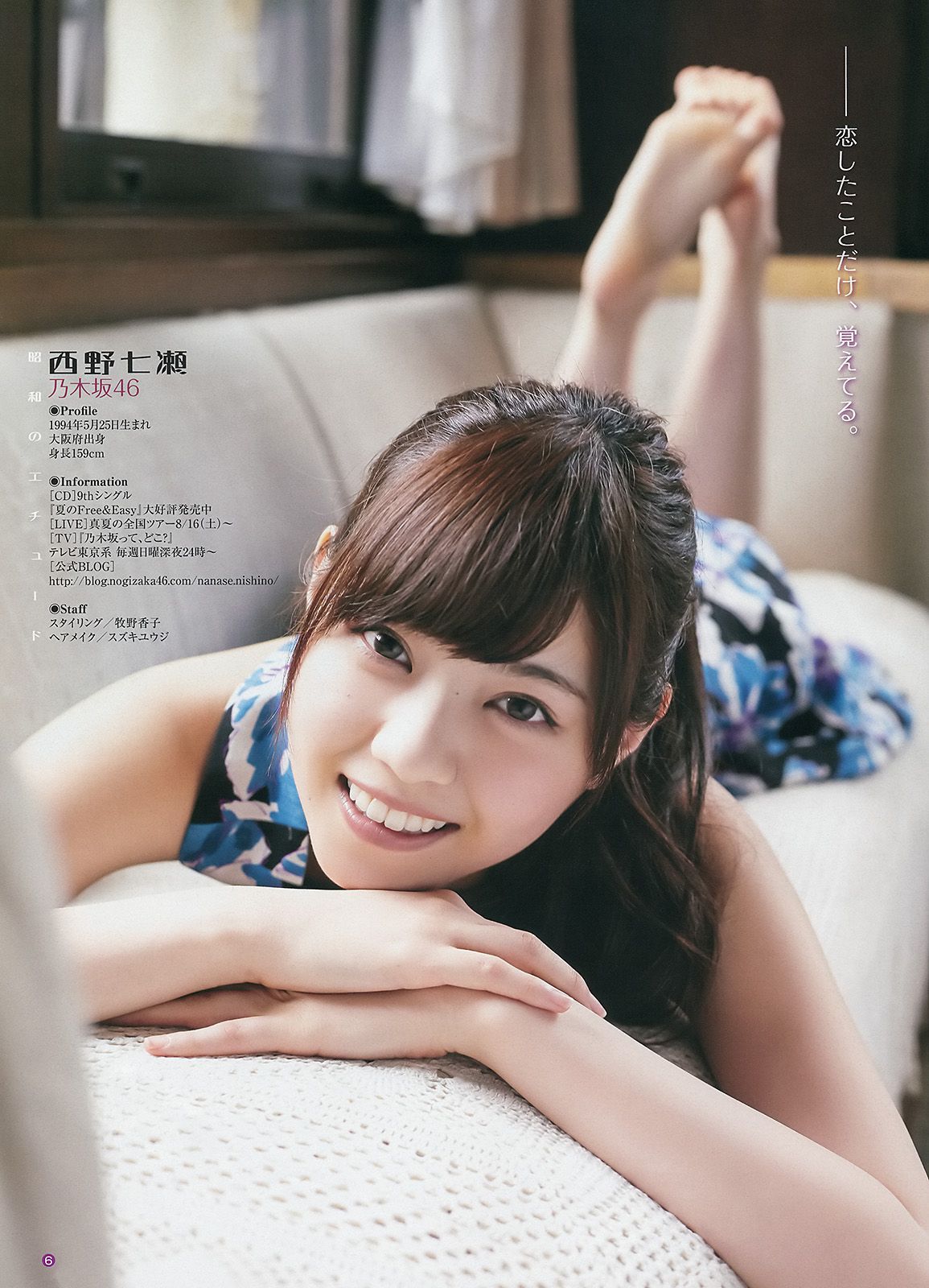 Sayaka Yamamoto Chiyo Koma Nanase Nishino [Weekly Young Jump] 2014 No.32 Photograph Page 2 No.6e8b8f