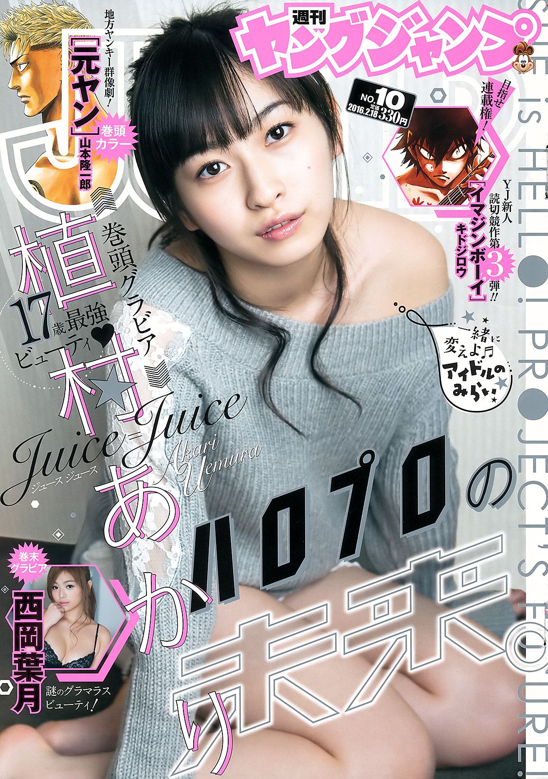 Akari Uemura Hazuki Nishioka [Weekly Young Jump] 2016 No.10 Photograph Page 12 No.ad2183