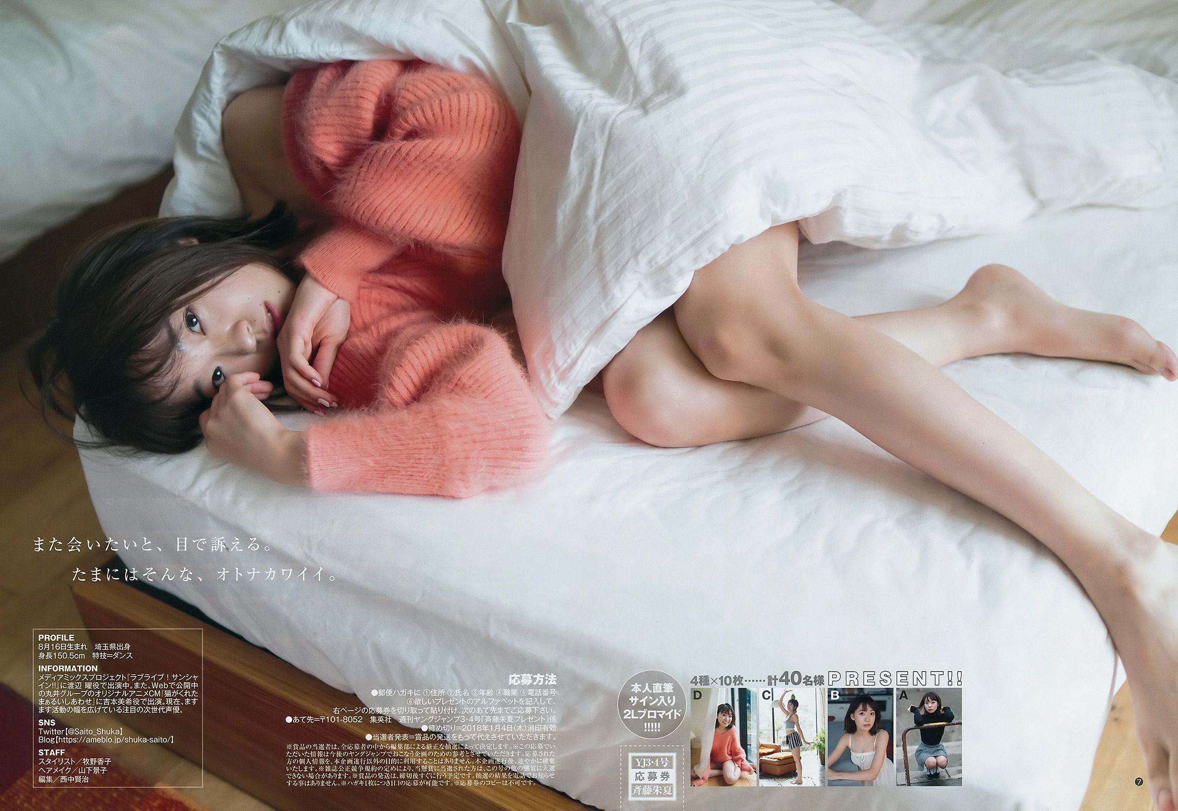 R Rika Izumi Aimi Shuka Saito [Weekly Young Jump] 2018 No.03-04 Photo Magazine Page 21 No.169991