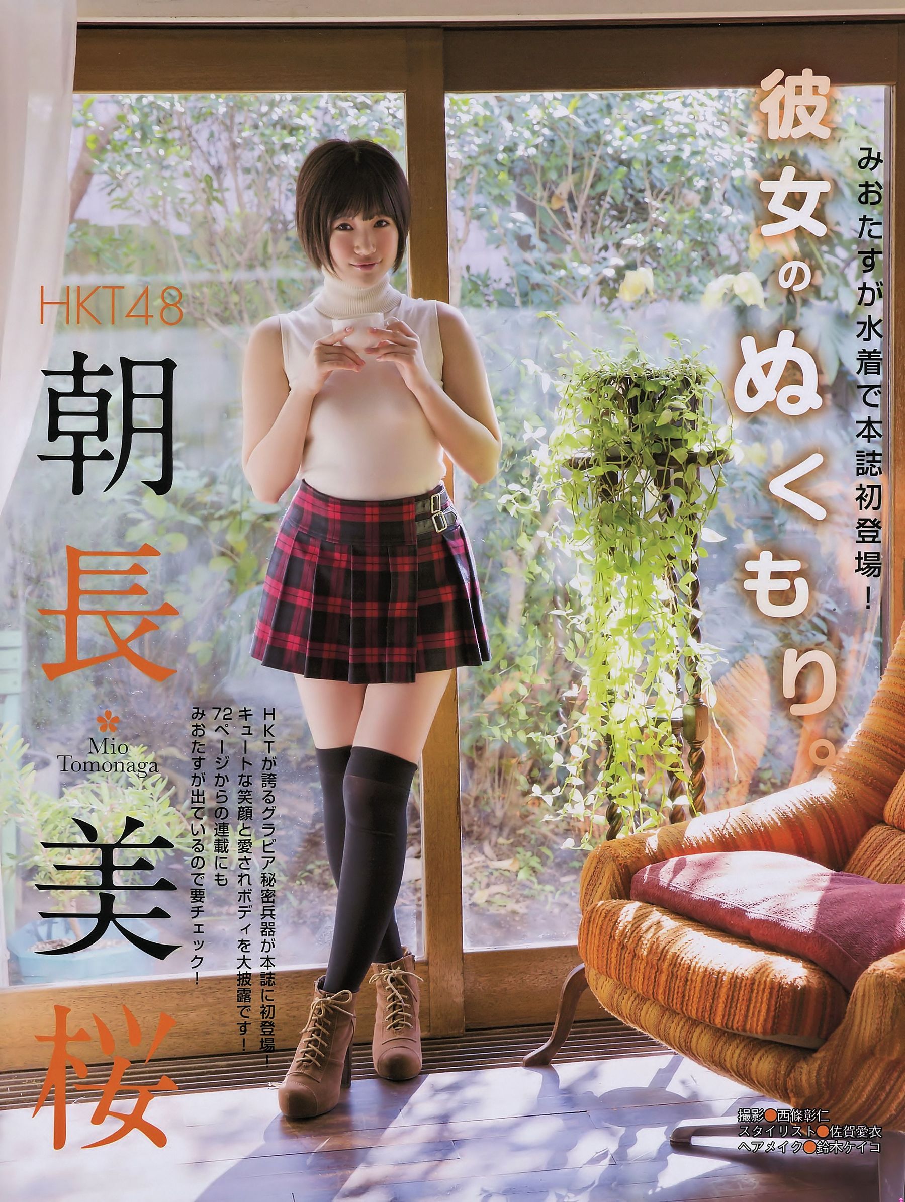[EX Taishu] Miyuki Watanabe Yuki Kashiwagi Mio Tomonaga 2015 NO.01 & 02 Photograph Page 2 No.27be24