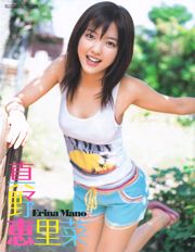 [Young Gangan] Mano Erina Erina Mano 2011 Magazine photo n ° 20