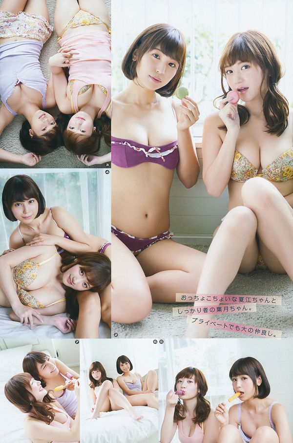 [Jeune Gangan] Village de Seijiu Xia Jiang Hung Mi Hazuki ゆ め Morikawa Ayaka 2015 Magazine photo n ° 19