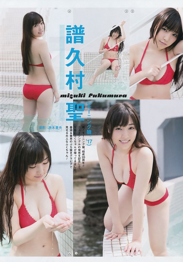 [Young Gangan] MIYU 2017 Magazine photo n ° 20