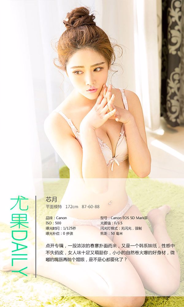 Xinyue "Spring Girl Smecta" [Love Ugirls] No.286