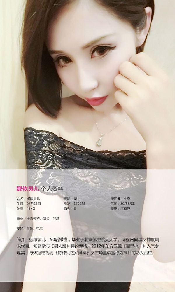 娜依靈兒《性感“欲”女 撩人寫真》 [愛尤物Ugirls] No.027
